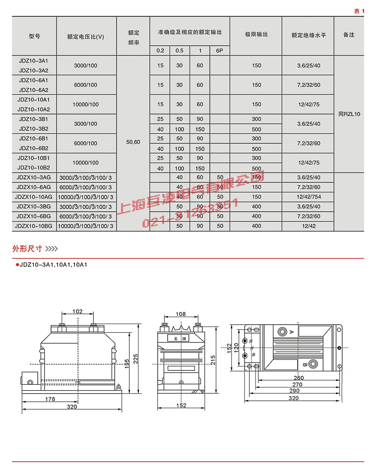 JDZ10-10B1電壓互感器參數(shù)