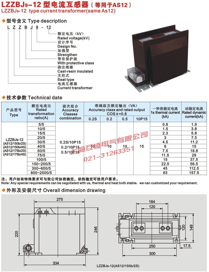 LZZBJ9-12電流互感器的外形尺寸圖及型號含義,參數圖紙